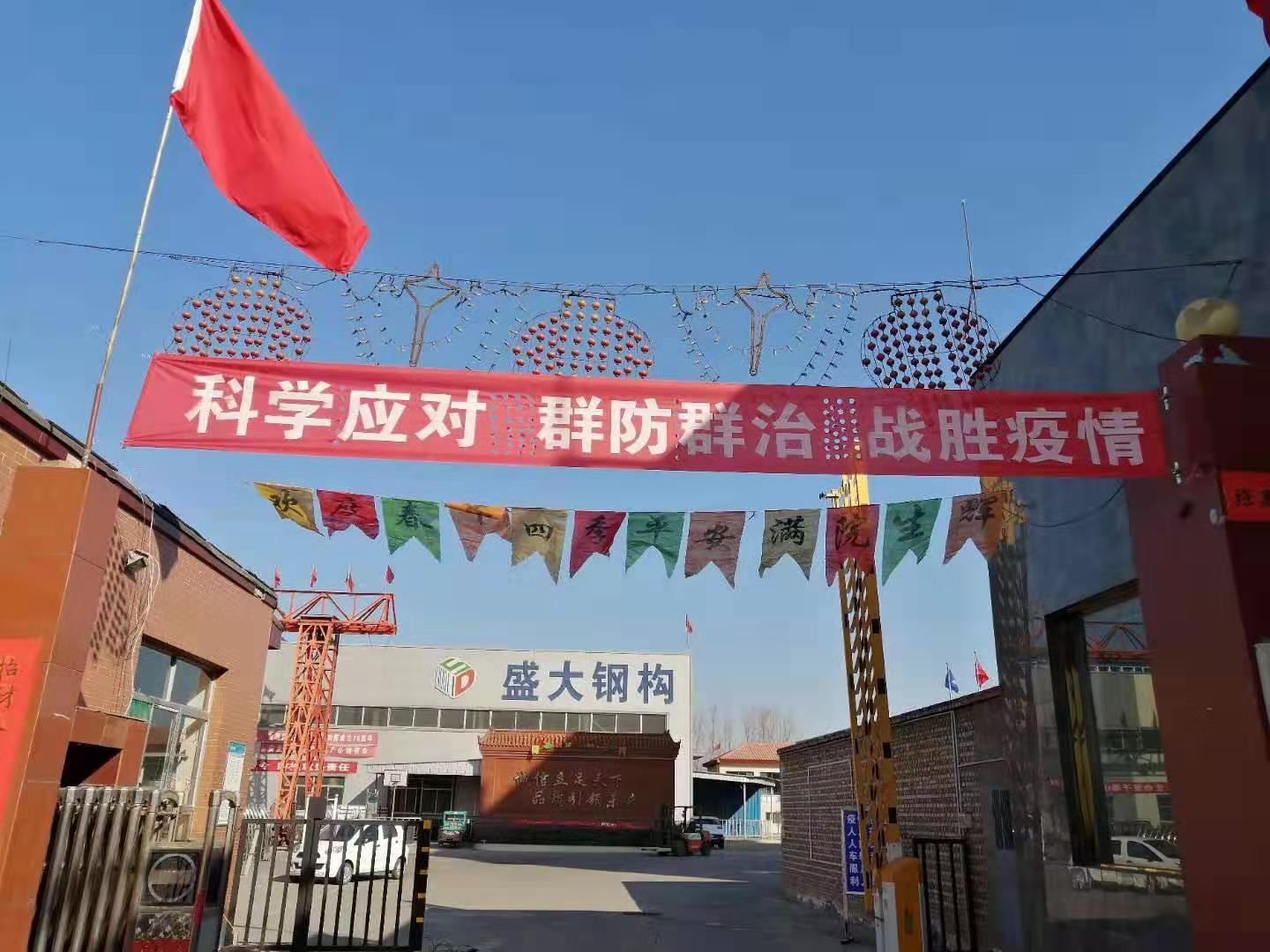 抗擊肺炎疫情，盛大鋼構(gòu)在行動(dòng)
