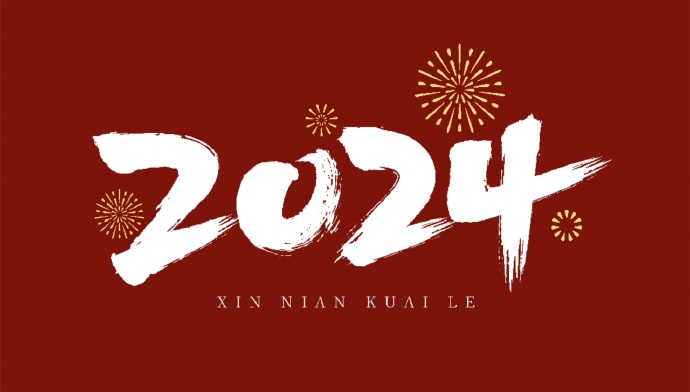 山西盛大鋼結(jié)構(gòu)公司，祝大家新年快樂，萬事如意
